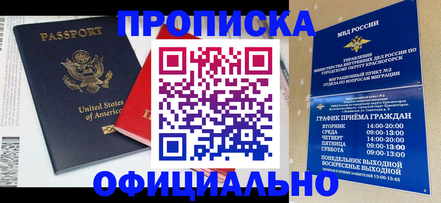 временная регистрация 2025 в Тихорецке