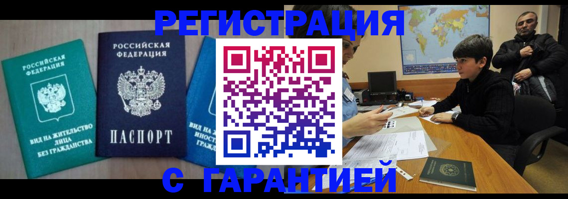 регистрация в Тихорецке