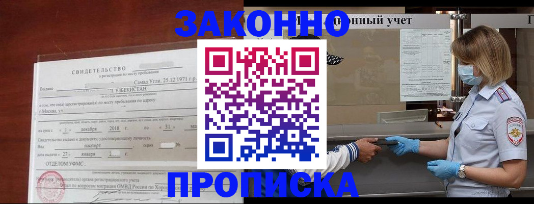 прописка для кредита в Тихорецке