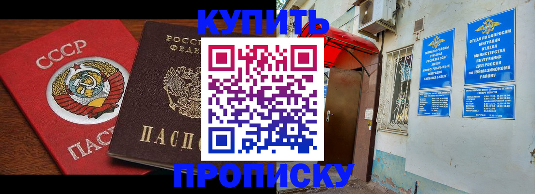 временная прописка в Тихорецке